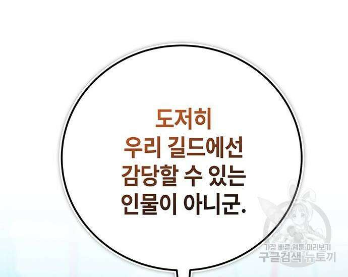 초월자 학원의 수강생이 되었다 60화 37