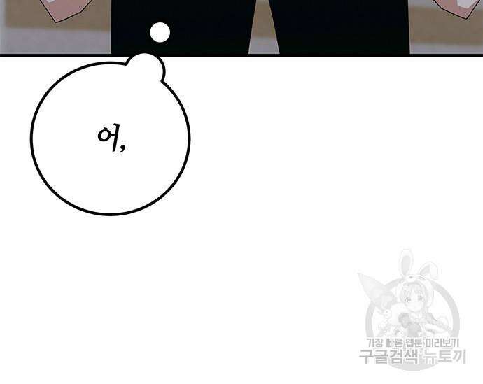 초월자 학원의 수강생이 되었다 60화 50
