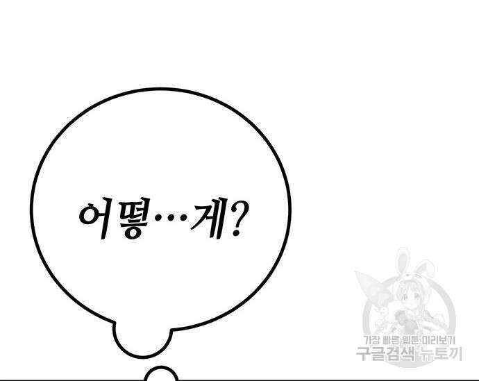 초월자 학원의 수강생이 되었다 60화 51