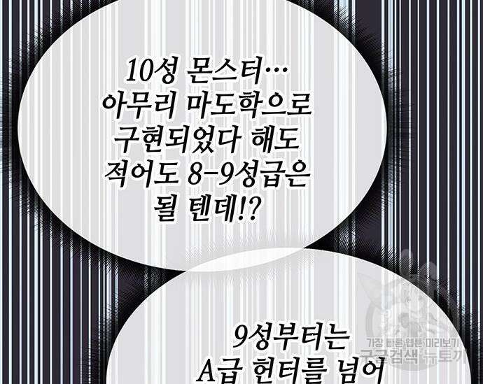 초월자 학원의 수강생이 되었다 60화 55