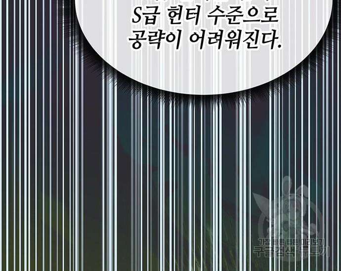 초월자 학원의 수강생이 되었다 60화 56