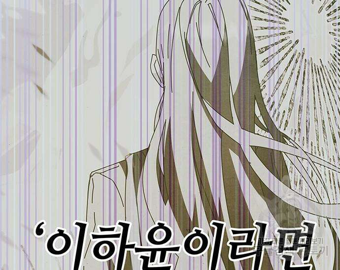 초월자 학원의 수강생이 되었다 60화 58