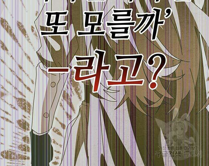 초월자 학원의 수강생이 되었다 60화 59