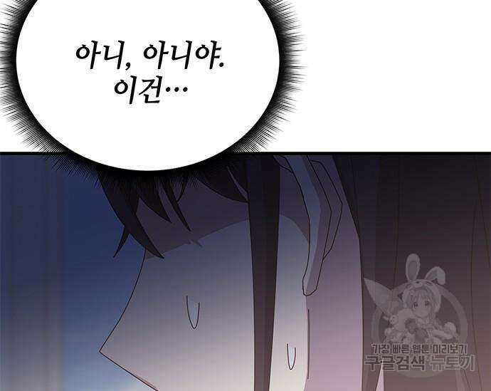 초월자 학원의 수강생이 되었다 60화 64