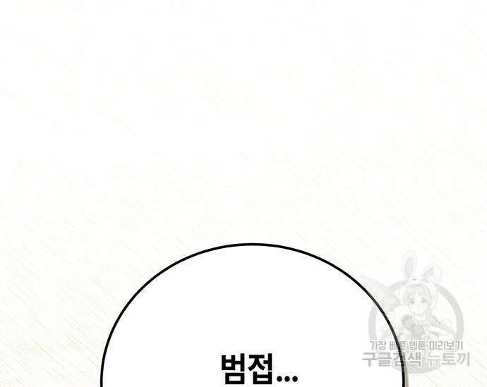 초월자 학원의 수강생이 되었다 60화 66