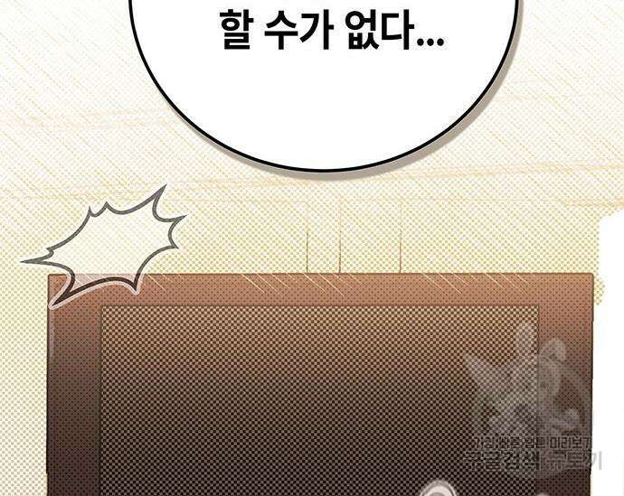 초월자 학원의 수강생이 되었다 60화 67