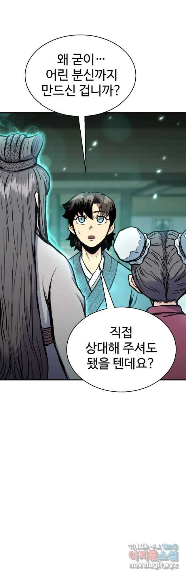 무공서고의 주인 23화 6