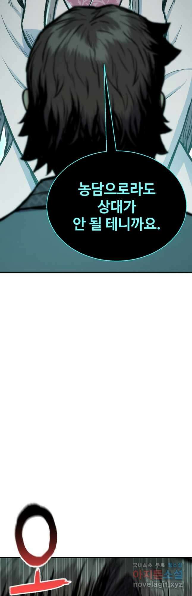 무공서고의 주인 23화 8