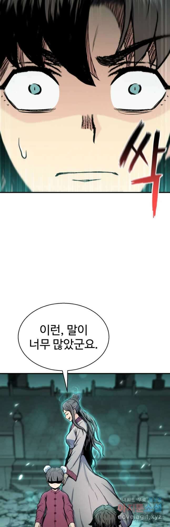 무공서고의 주인 23화 9