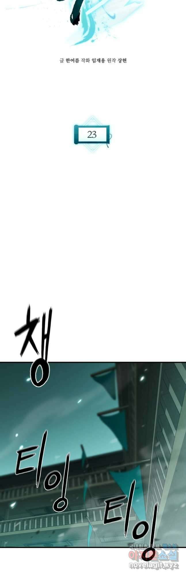 무공서고의 주인 23화 12