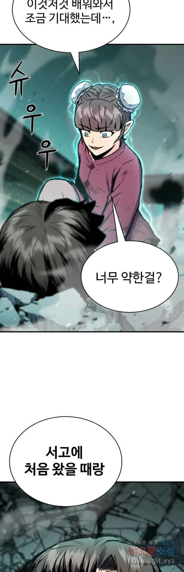 무공서고의 주인 23화 29
