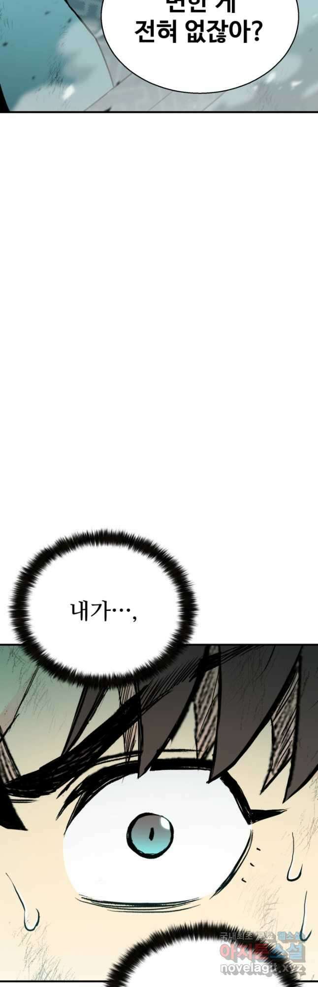 무공서고의 주인 23화 31