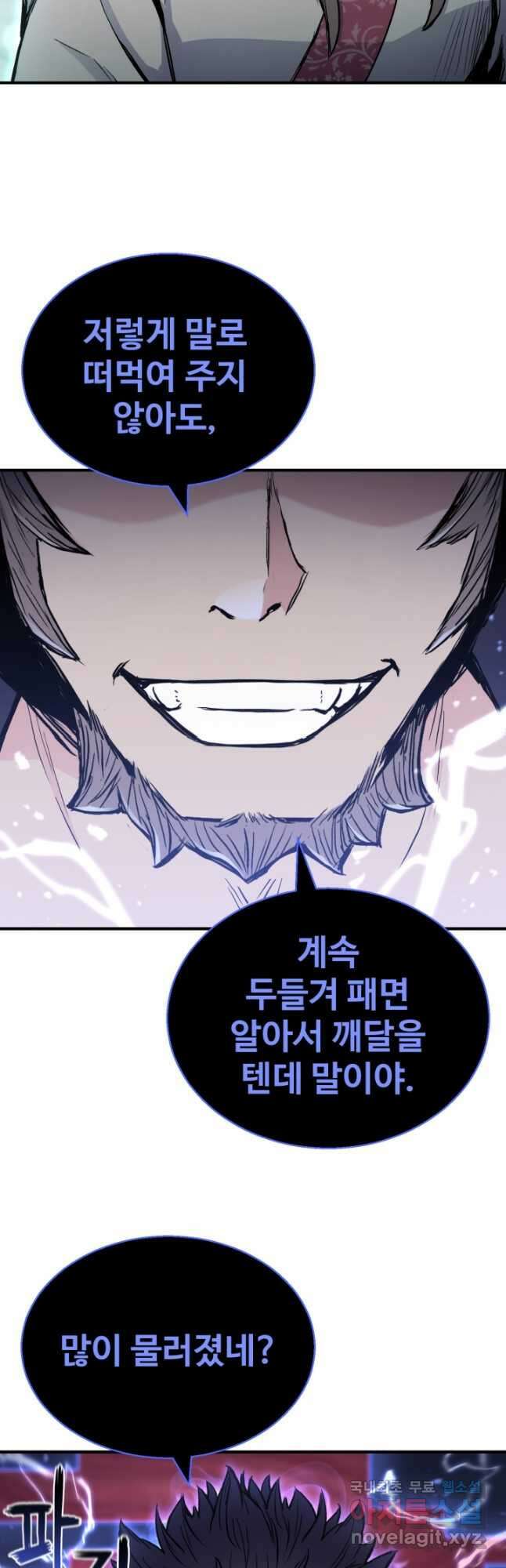 무공서고의 주인 23화 36