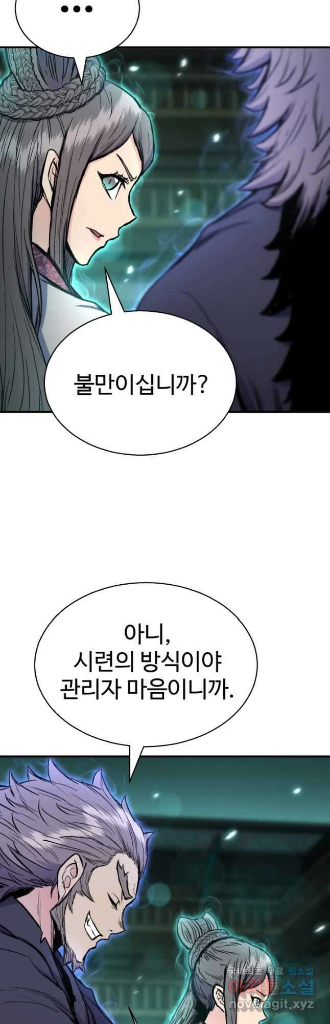 무공서고의 주인 23화 38