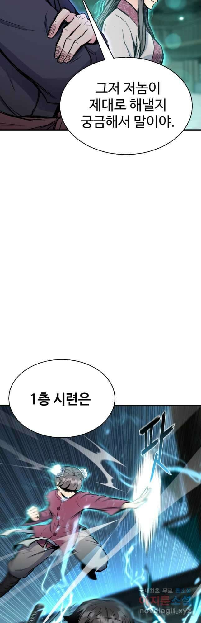 무공서고의 주인 23화 39