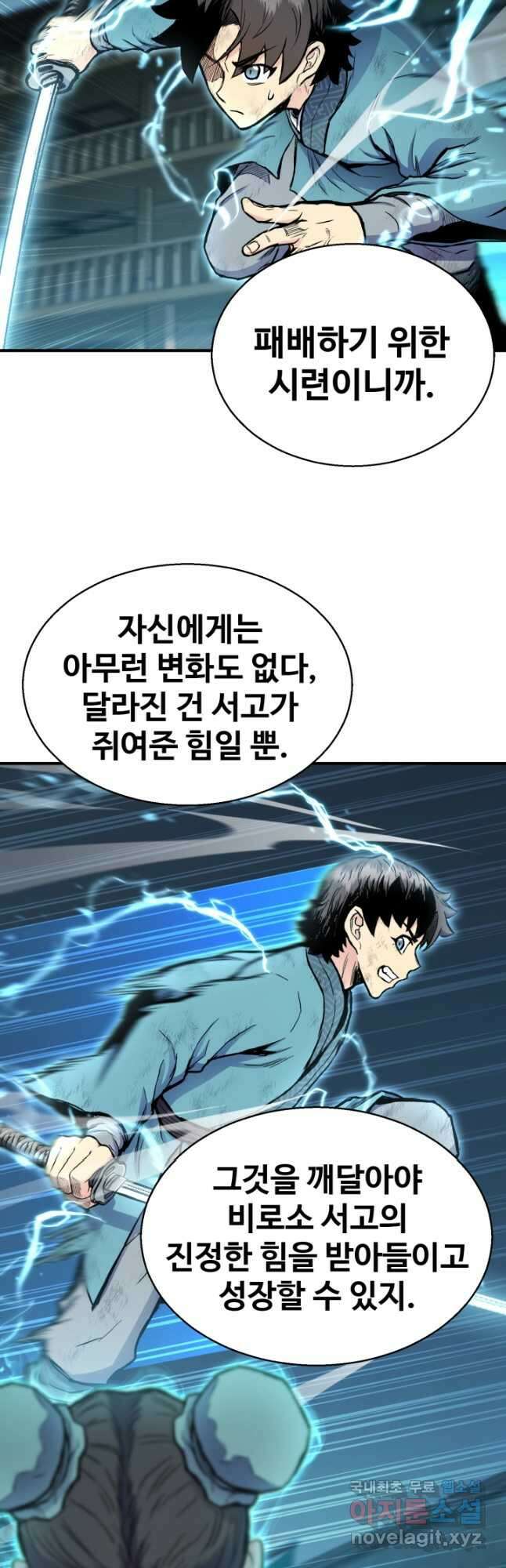 무공서고의 주인 23화 40