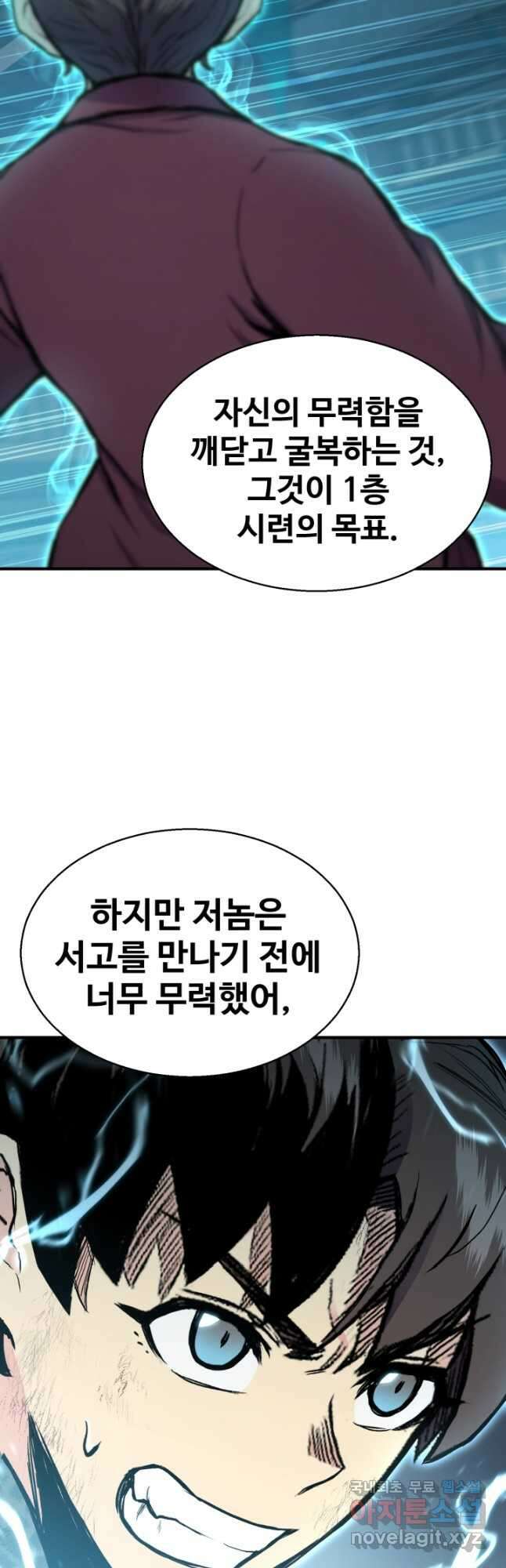 무공서고의 주인 23화 41