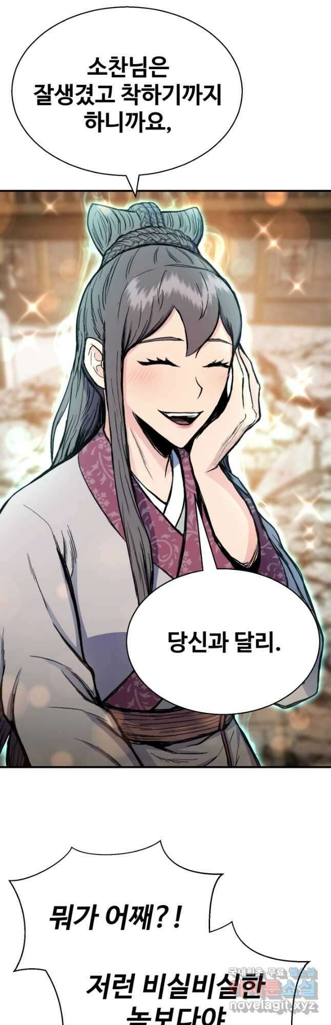 무공서고의 주인 23화 43