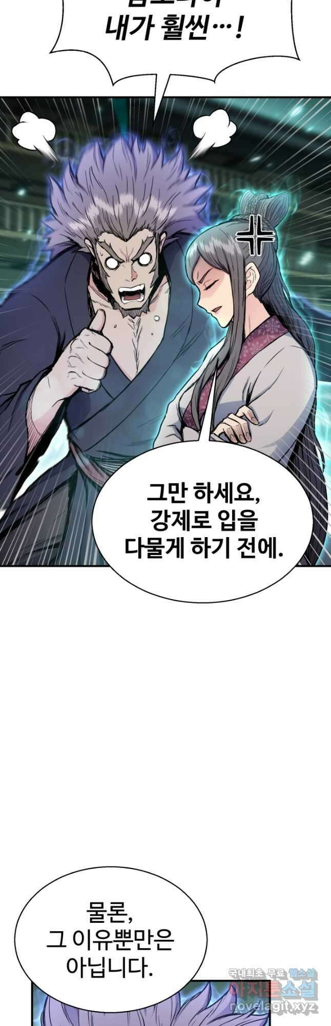 무공서고의 주인 23화 44
