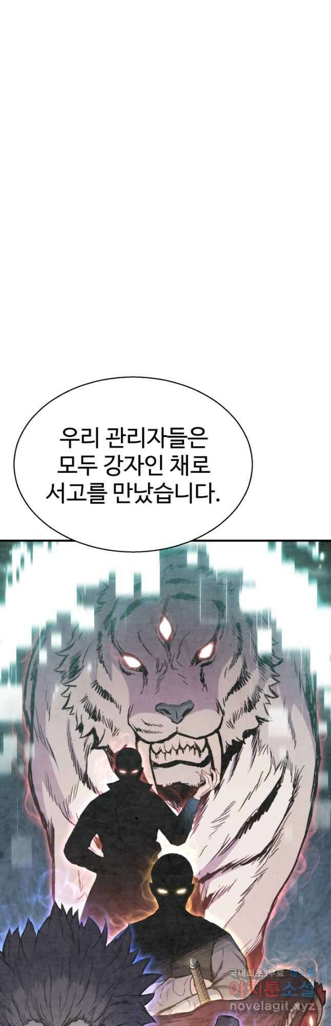 무공서고의 주인 23화 46