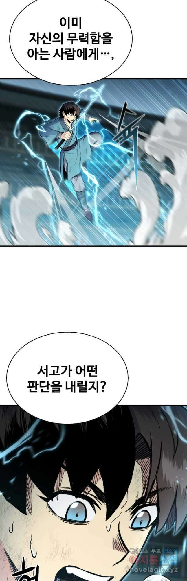 무공서고의 주인 23화 49