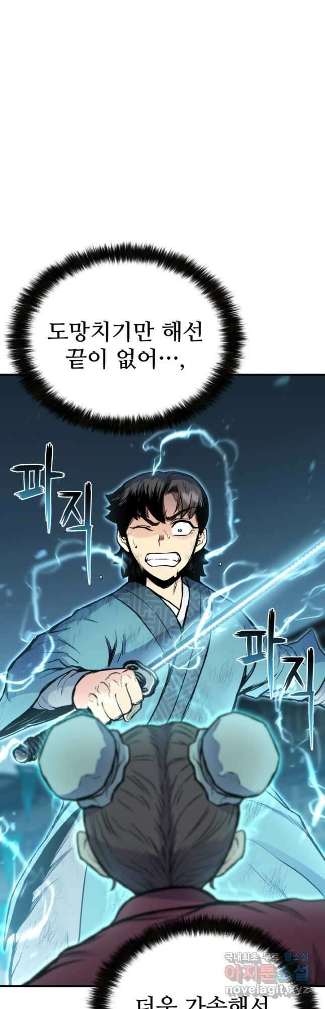 무공서고의 주인 23화 51