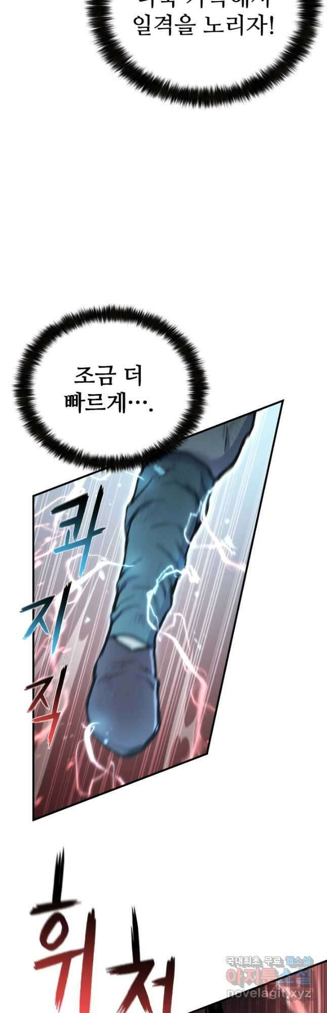 무공서고의 주인 23화 52