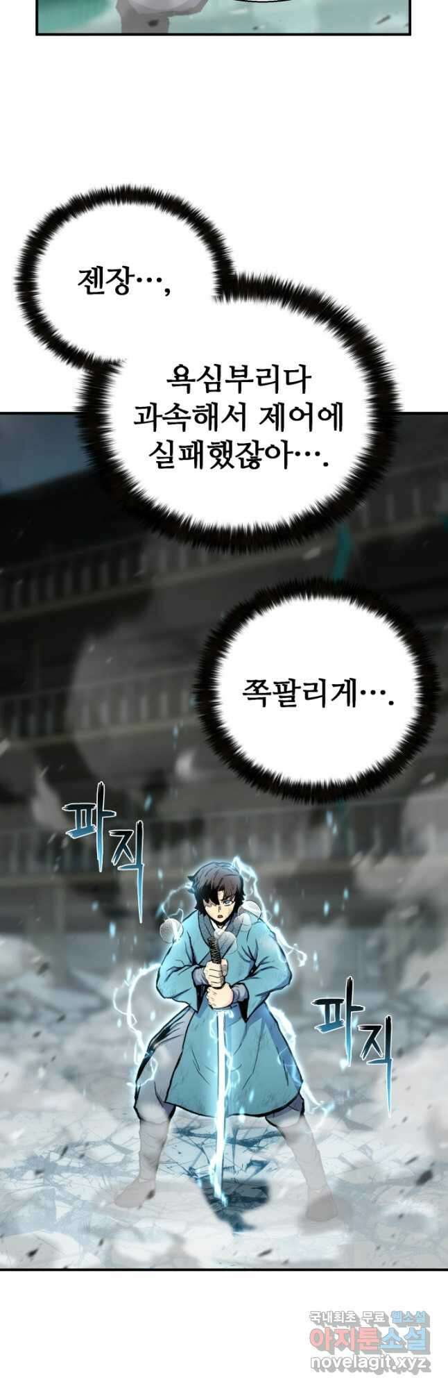 무공서고의 주인 23화 56