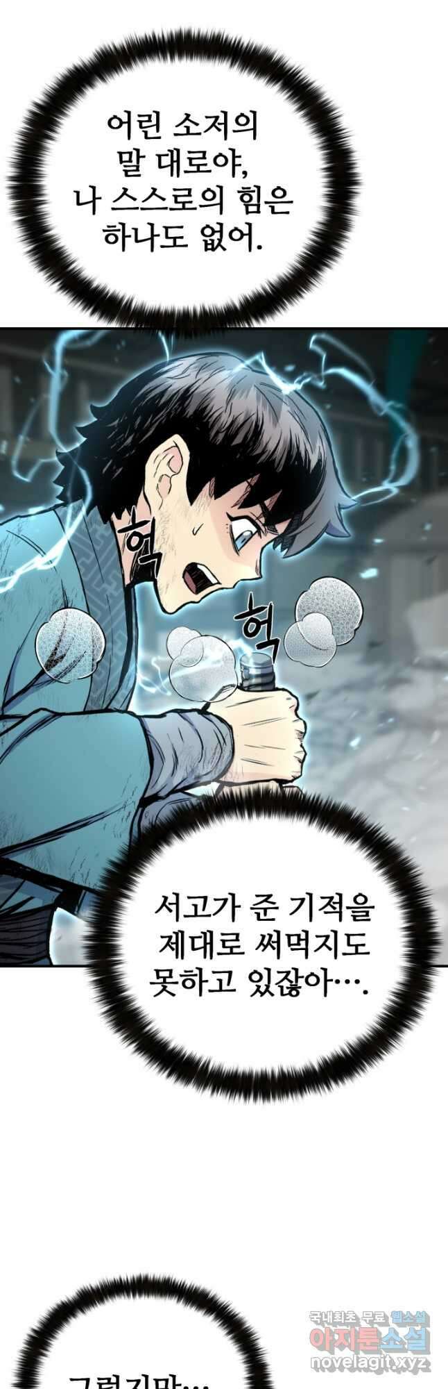 무공서고의 주인 23화 57