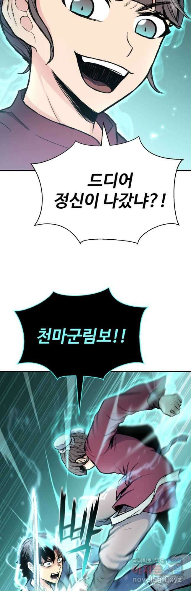 무공서고의 주인 23화 62
