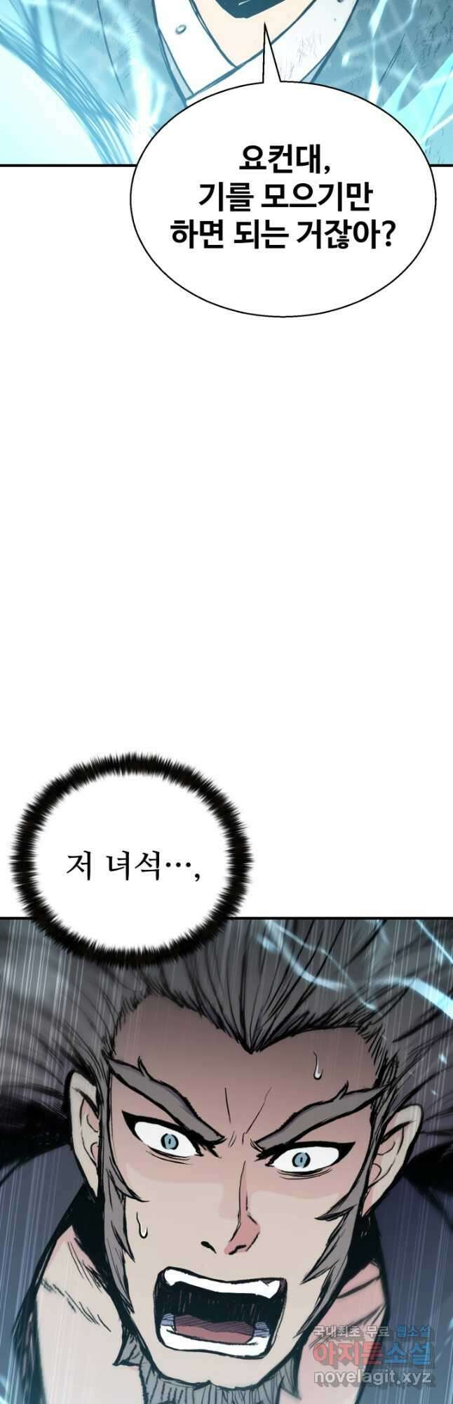 무공서고의 주인 23화 65