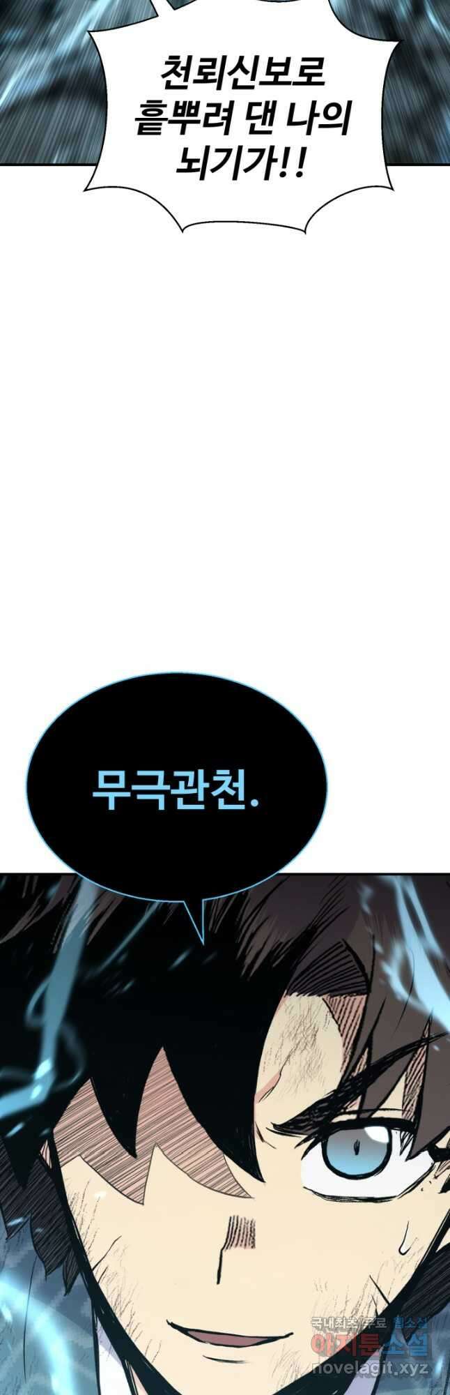 무공서고의 주인 23화 67