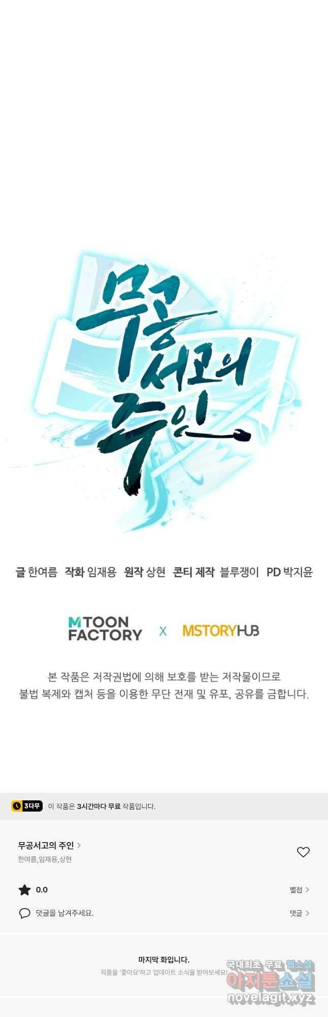 무공서고의 주인 23화 71