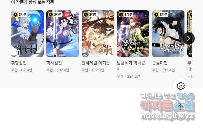 무공서고의 주인 23화 72