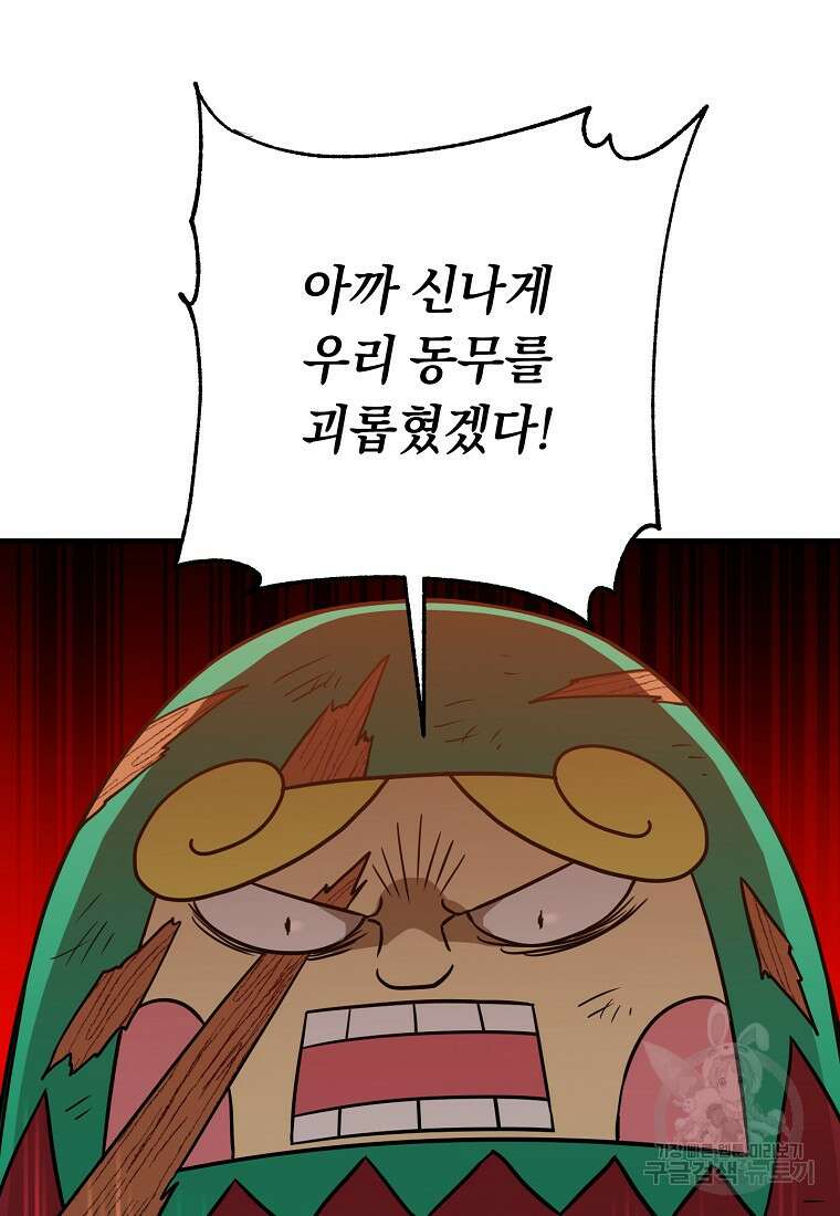 오! 필승 김과장 58화 3