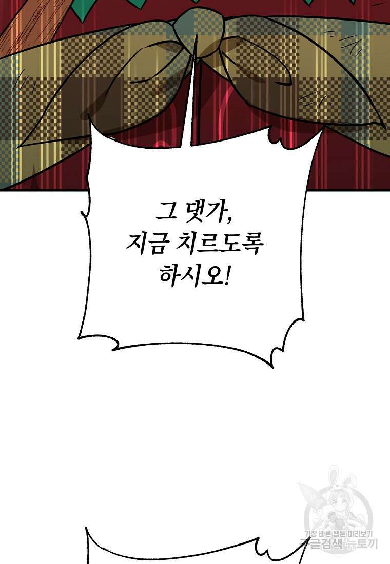 오! 필승 김과장 58화 4