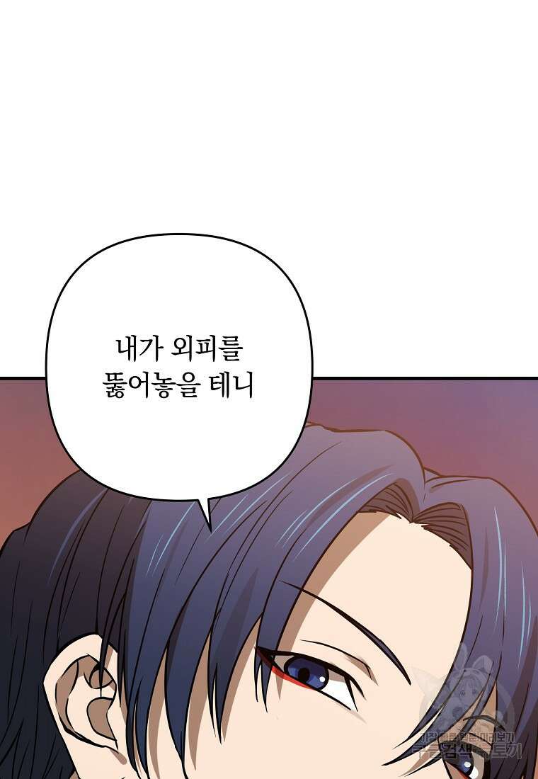 오! 필승 김과장 58화 14