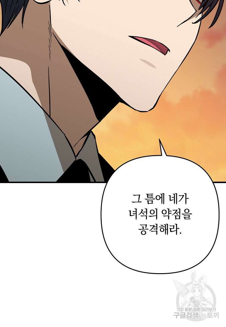 오! 필승 김과장 58화 15