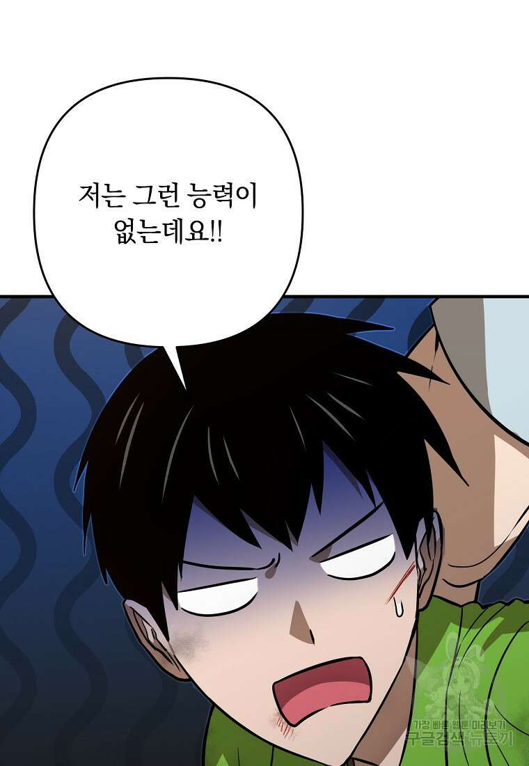 오! 필승 김과장 58화 16