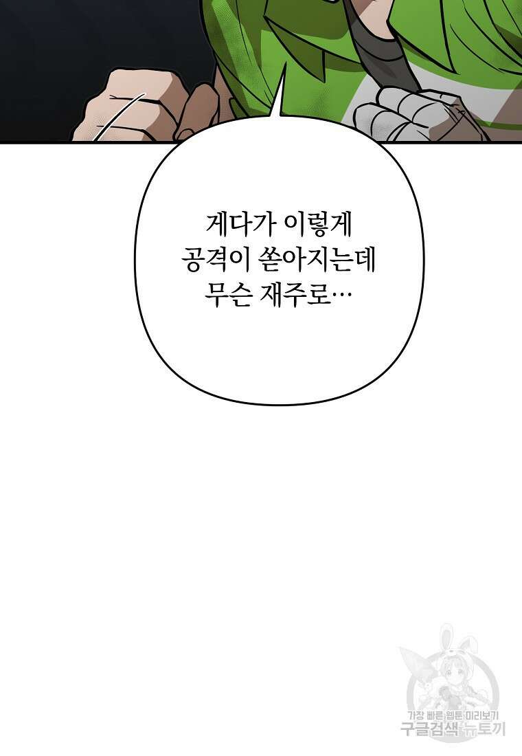 오! 필승 김과장 58화 17