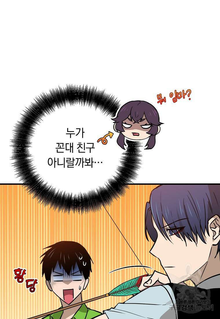 오! 필승 김과장 58화 21