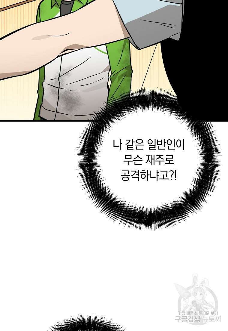 오! 필승 김과장 58화 22