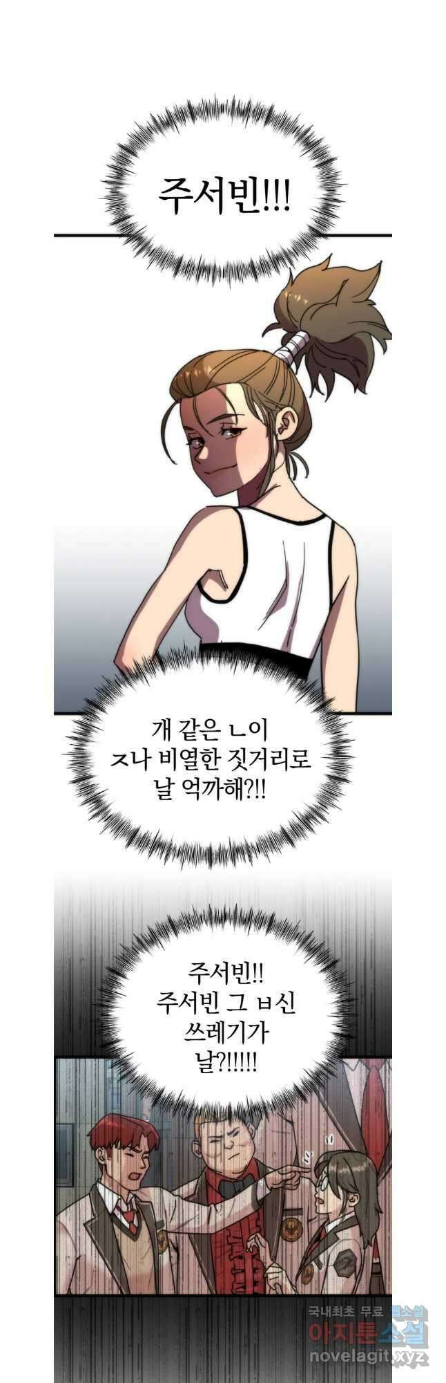 방과 후 특별보충반 48화 3