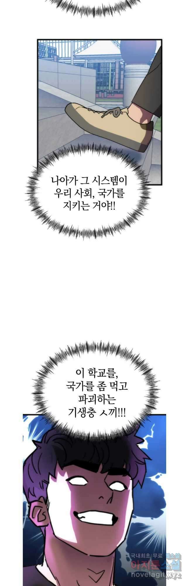 방과 후 특별보충반 48화 8