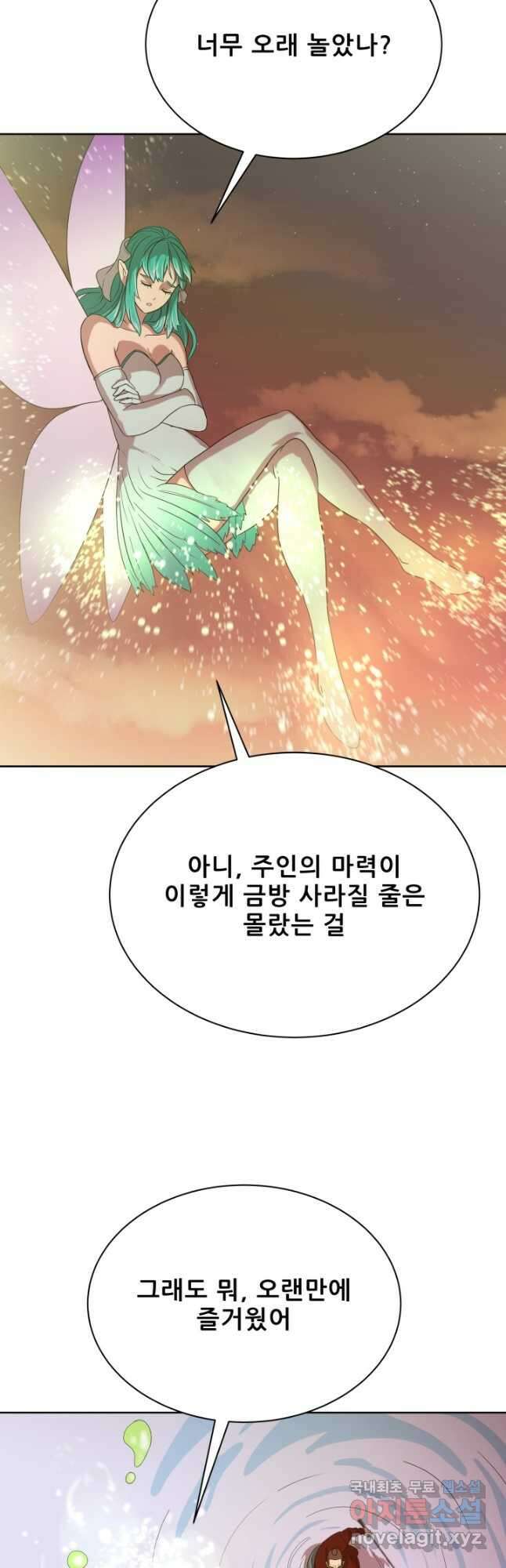 마법서생 42화 3