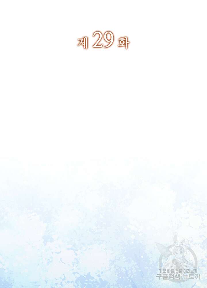 괴물을 부르는 공녀님 29화 2