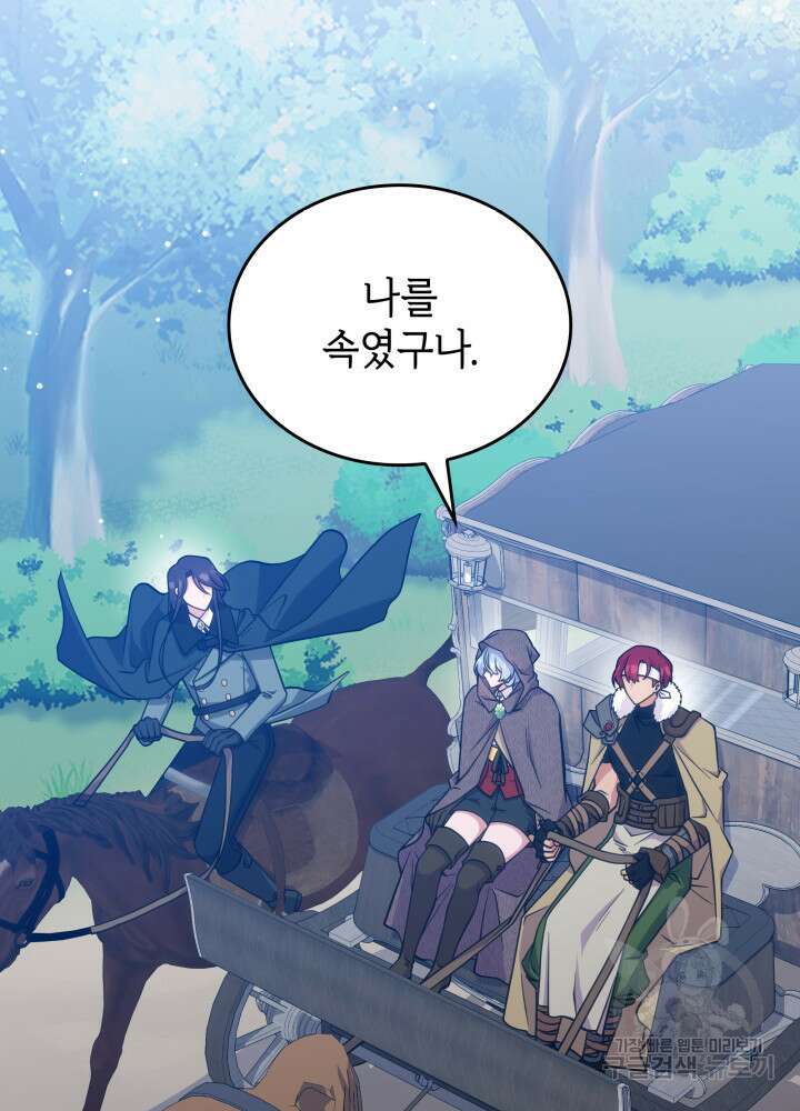 괴물을 부르는 공녀님 29화 3