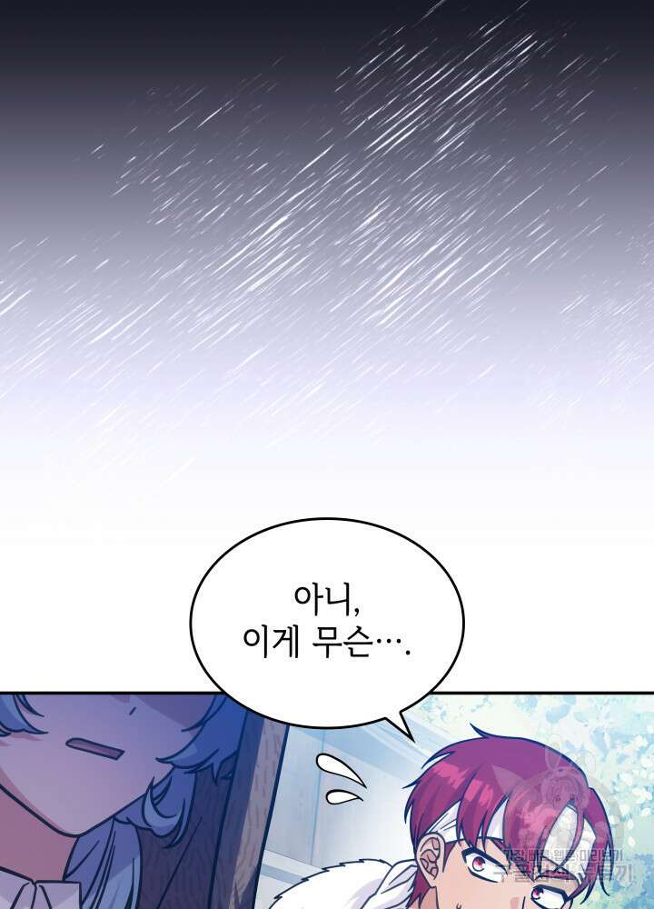 괴물을 부르는 공녀님 29화 6