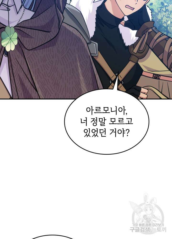 괴물을 부르는 공녀님 29화 7