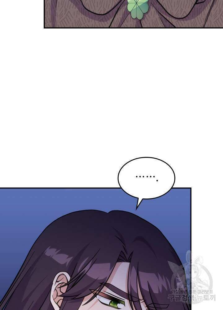 괴물을 부르는 공녀님 29화 9